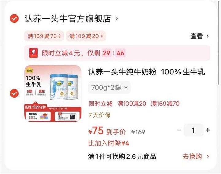 认.养一头牛纯牛奶粉