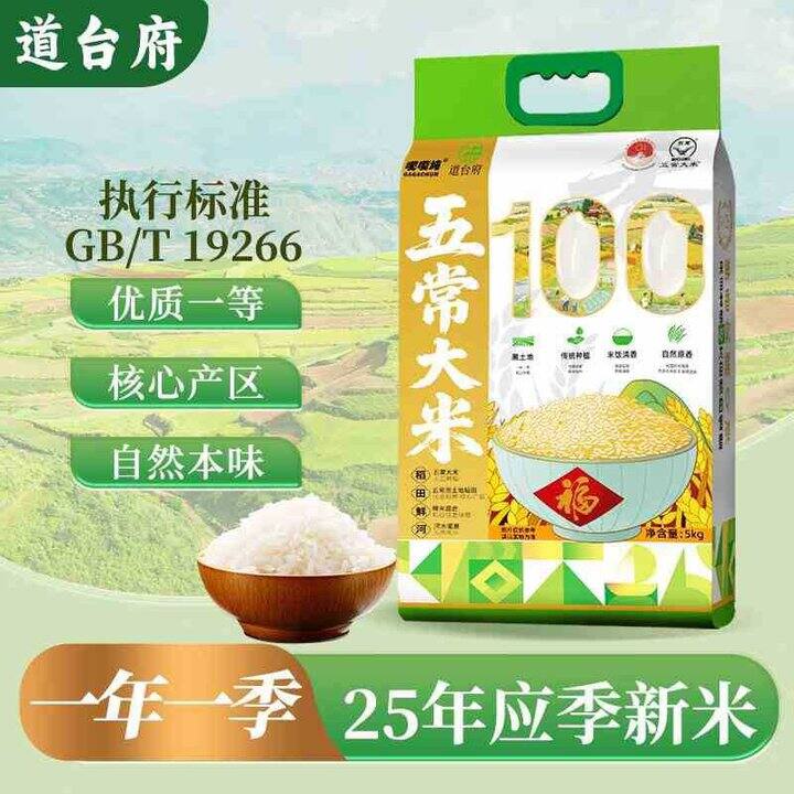 道台府 东北五常大米