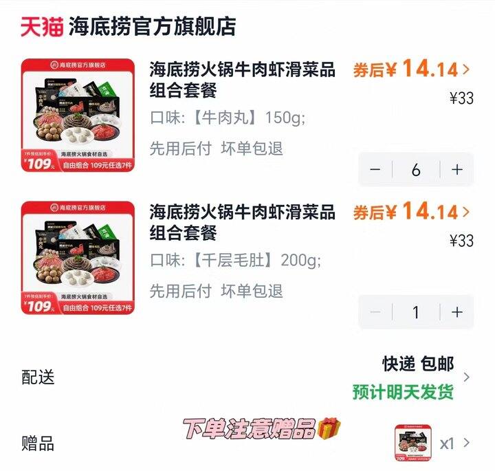 💰12.3 一件 海底捞肉类火锅食材