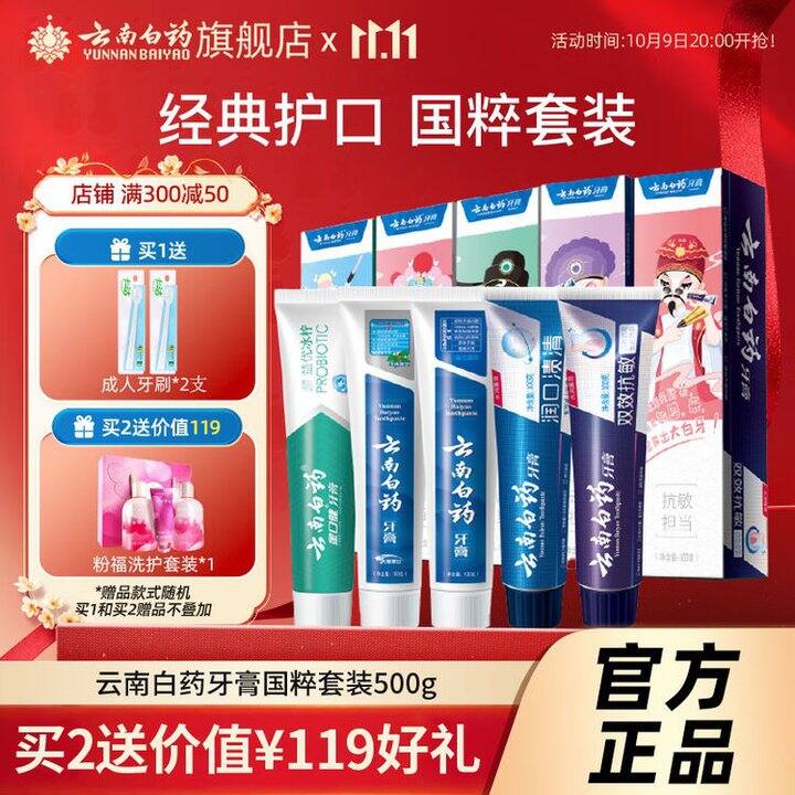 低12～云南白药牙膏，9.4/支💰