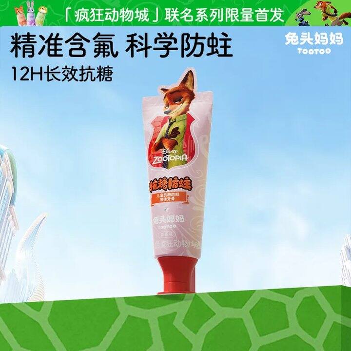 兔头妈妈 牙刷 抗糖牙膏💰4.9