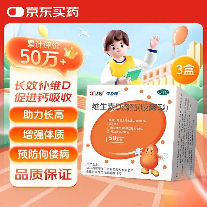 达因伊D新维生素D🚗0.29/粒