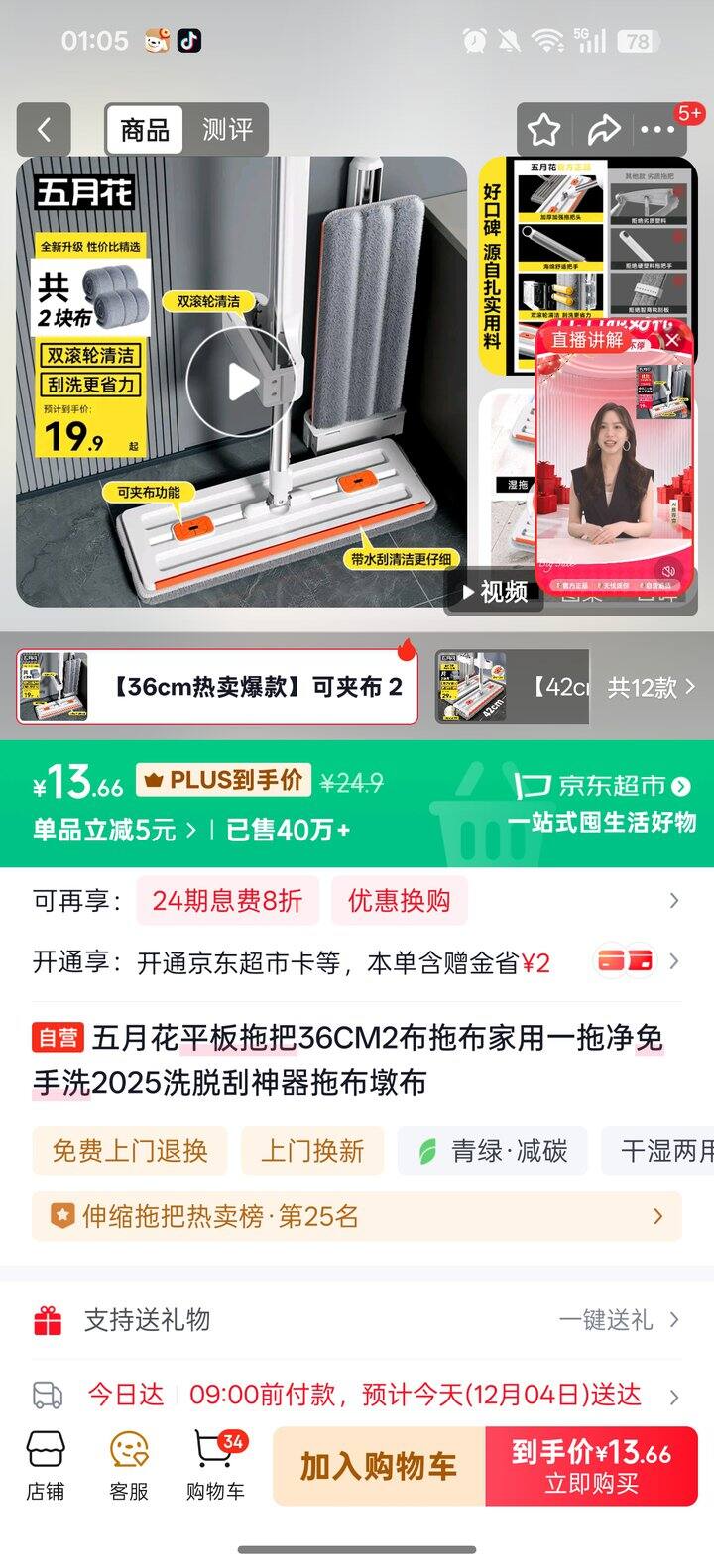 喜欢平板拖把的闭眼买