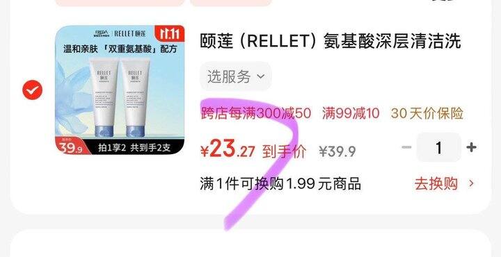 颐莲氨基酸洁面