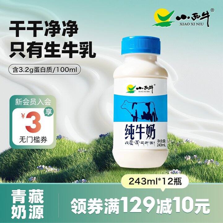 已买，2亓/瓶小西牛