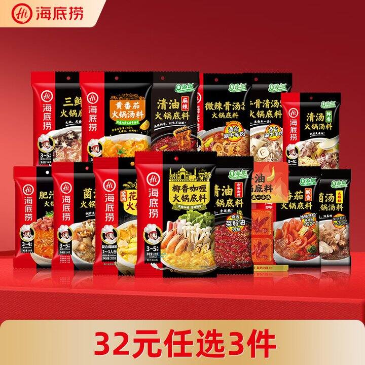 海底捞火锅底料