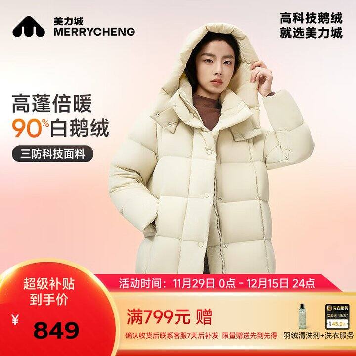 美力城长款鹅绒649