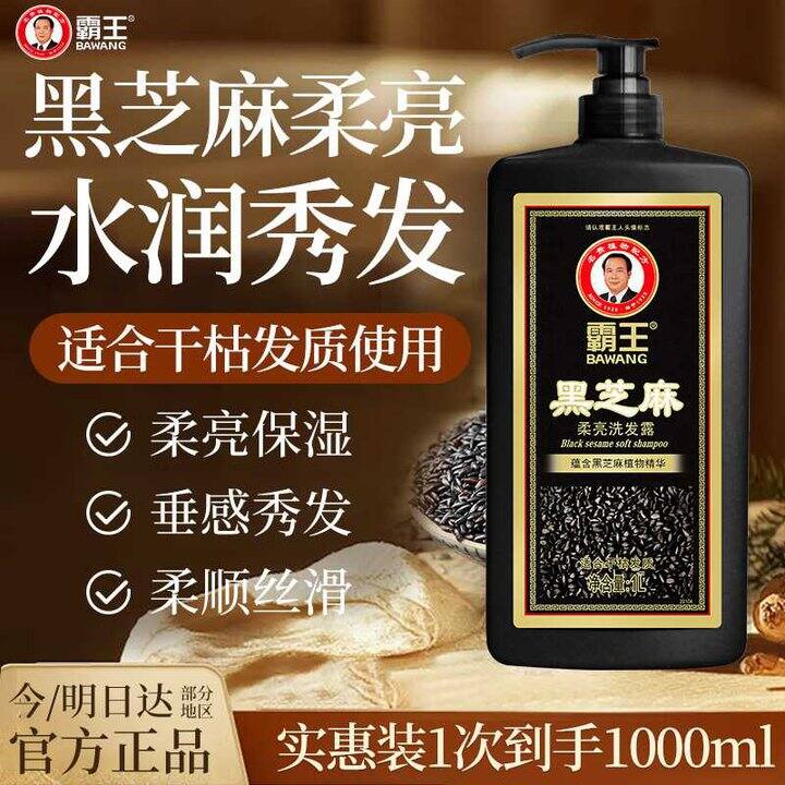 霸王 黑芝麻柔亮洗发水1L💰17，超大瓶更有性价比