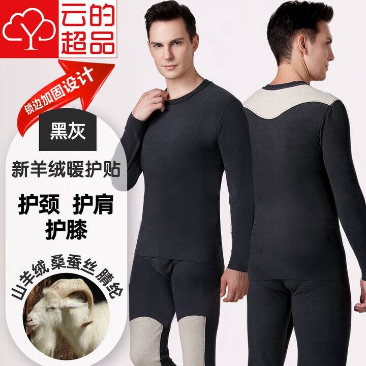 宝派羊绒蚕丝保暖套装47.9