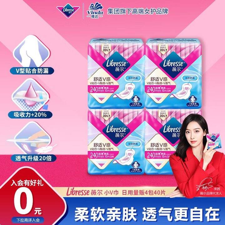 薇尔 V感日用，0.35/片！