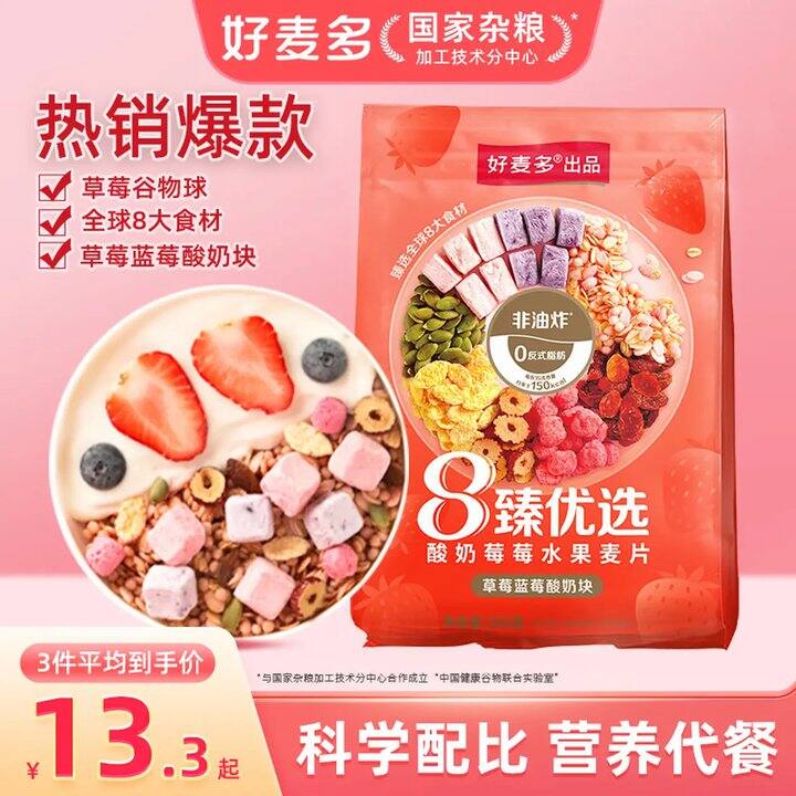 好麦多 酸奶坚果水果，8.9