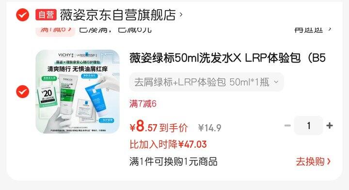 薇姿+理肤泉小样 💰8.9