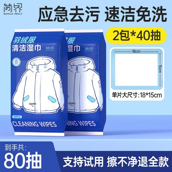 羽绒清洁湿巾2包9.9