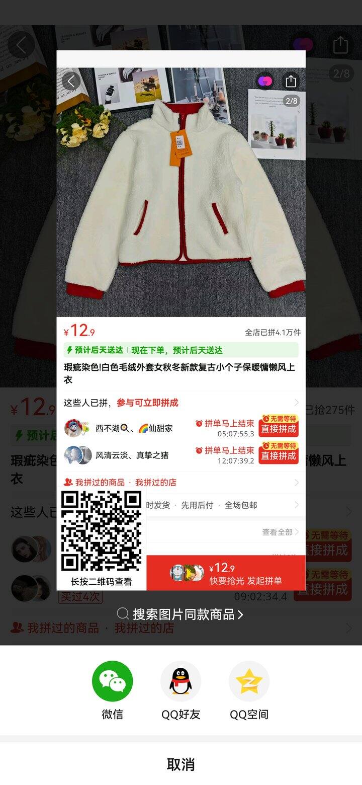 【购物】随手刷到随手买