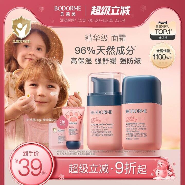 贝德美蓝甘菊面霜/护手霜💰14.5