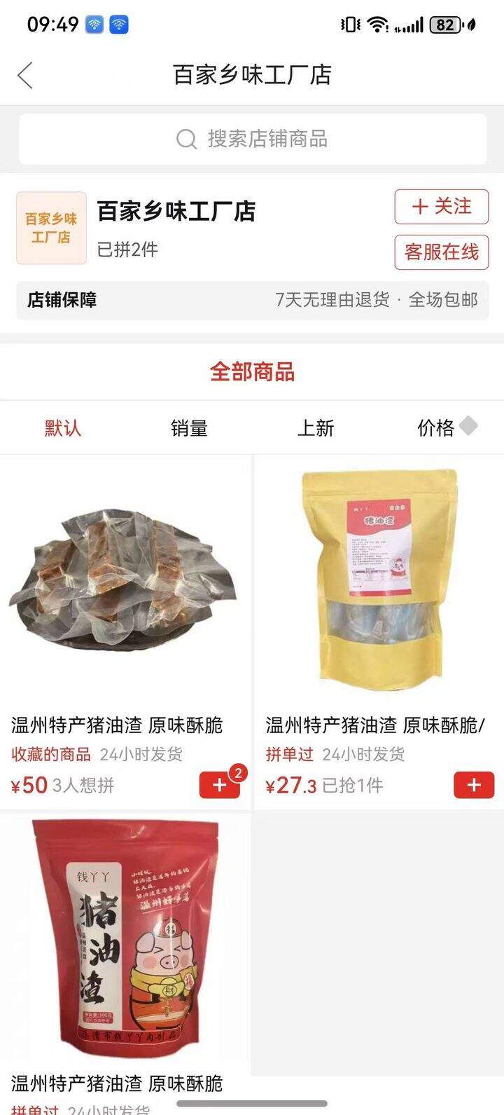 同事安利猪油渣