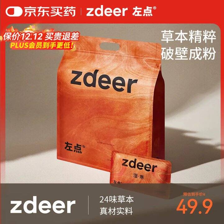 左点24味足浴包，17.8