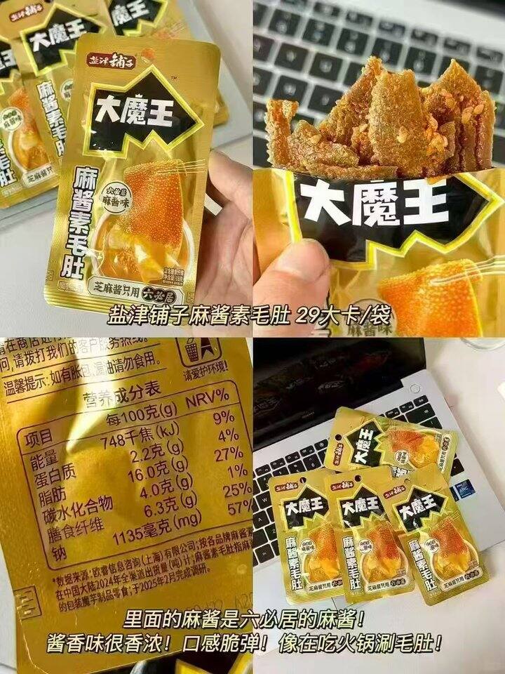 盐津铺子素毛肚