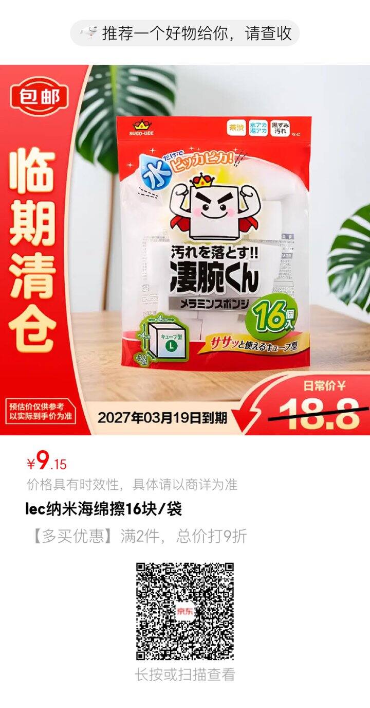 凑单买的这个纳米海绵擦太好用了