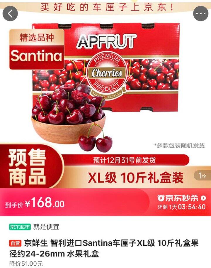 自营智利车厘子，16.8/斤🍒性价比拉满！
