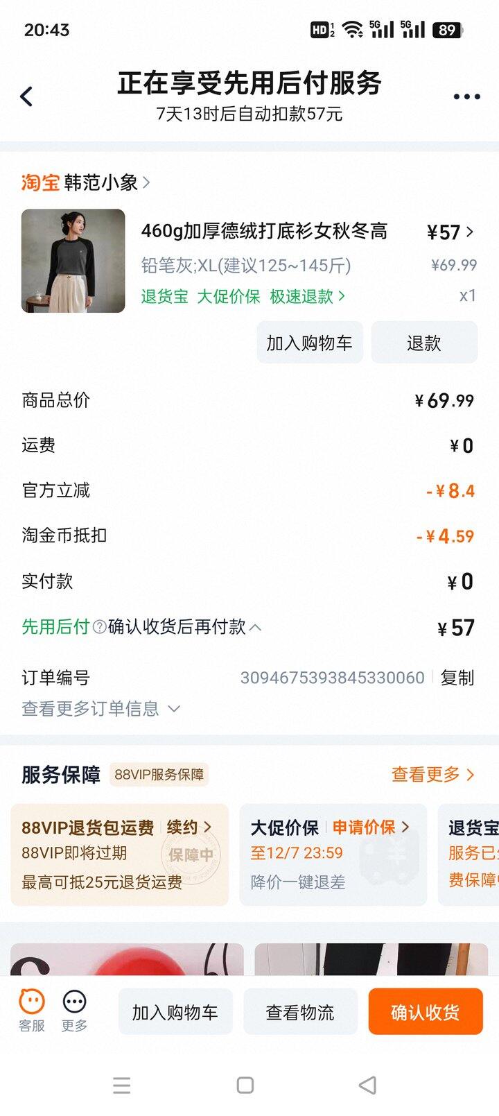 终于买到好穿的打底了