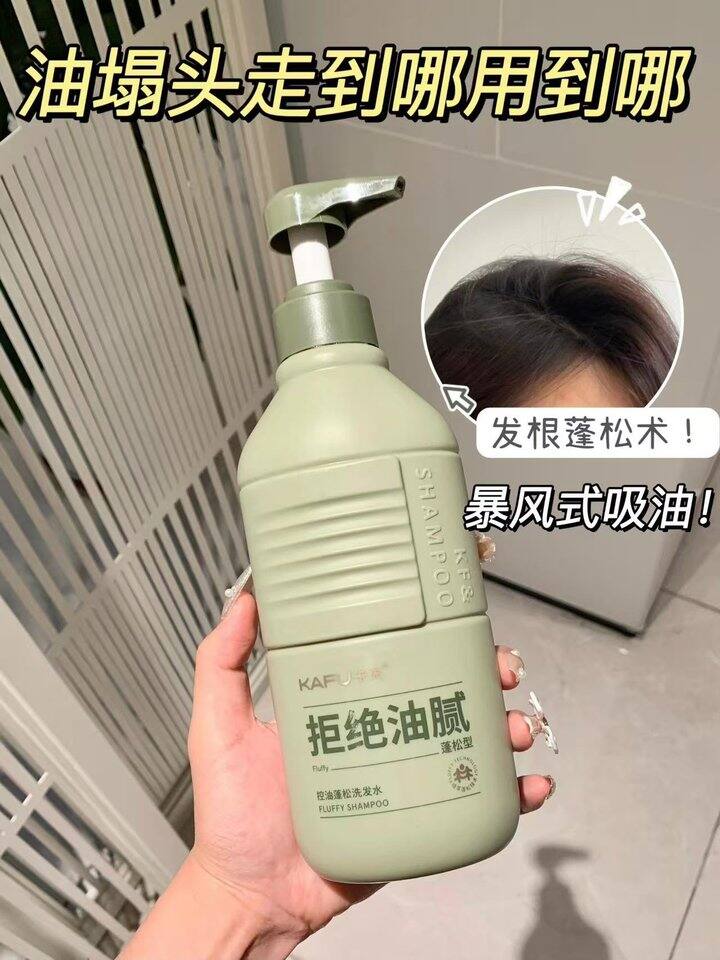 卡夫蓬松洗发水！💰9