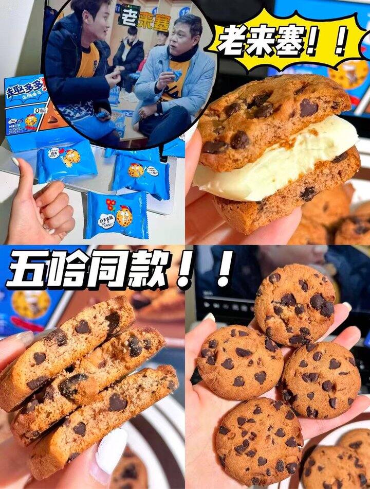 趣多多曲奇！💰4