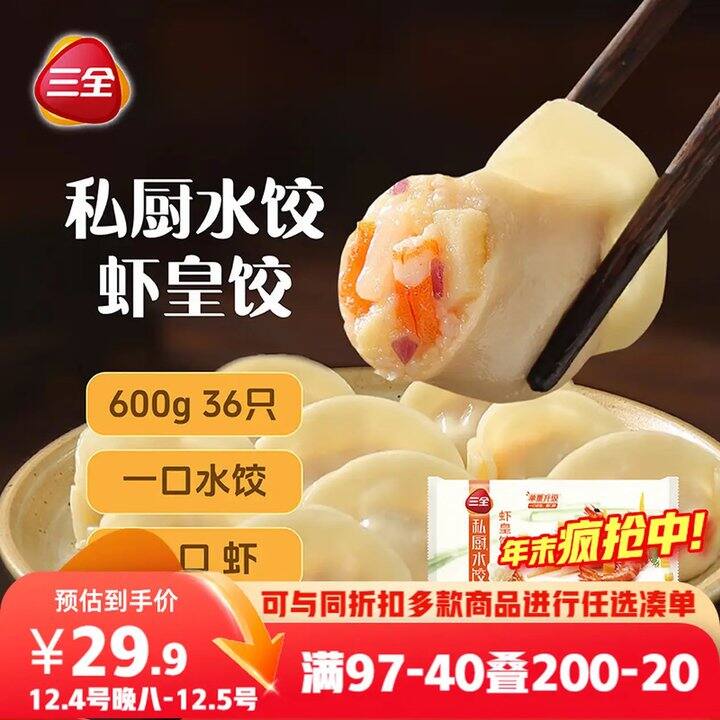 三全 私厨虾皇饺，16.8