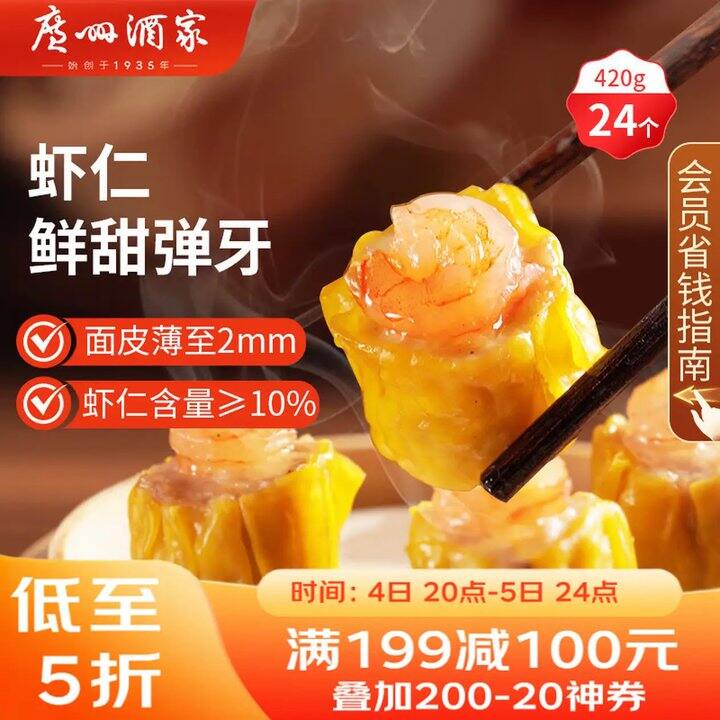 广州酒家早餐！73买200