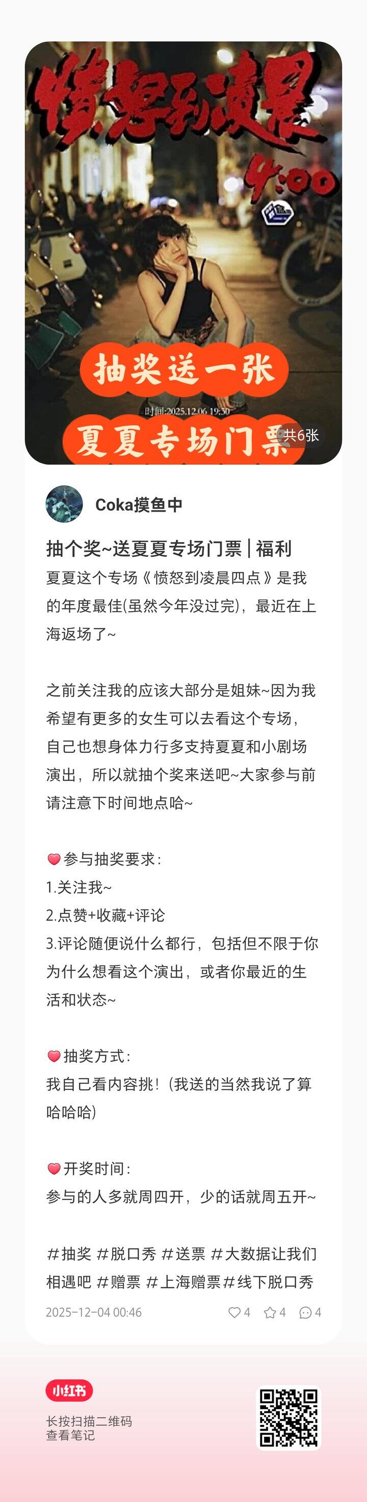 上海的姐妹可以参加这个送票活动