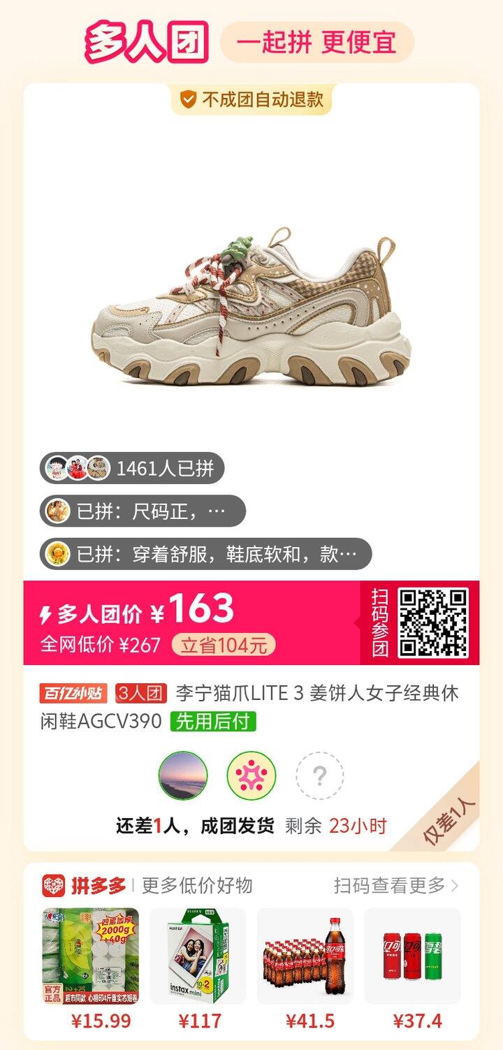 有人拼李宁猫爪姜饼人运动鞋吗