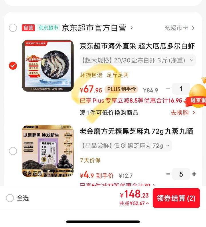 鲜京采厄瓜多尔大虾丨22.66/斤