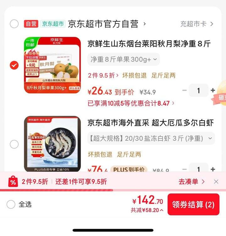 京鲜生秋月梨丨3.3/斤