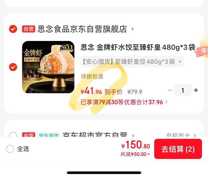 思念 金牌虾水饺至臻虾皇丨13.96/袋