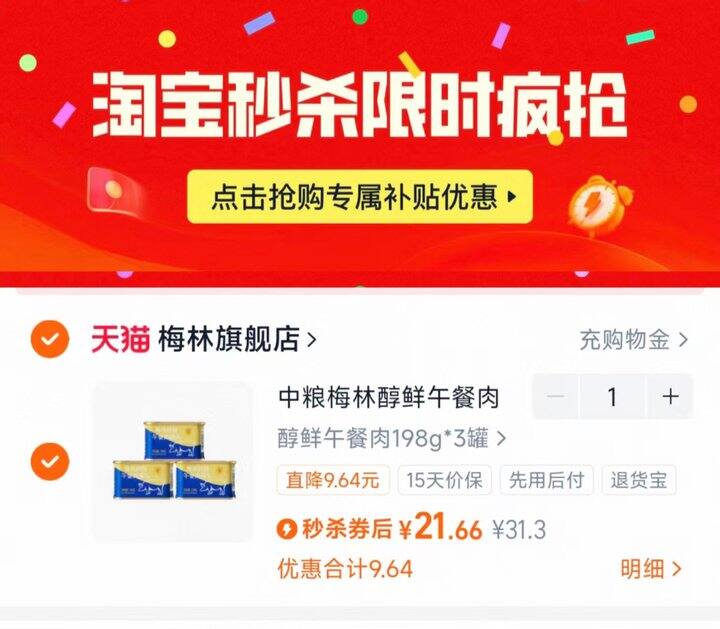 中粮梅林醇鲜午餐肉198g💰7r一罐