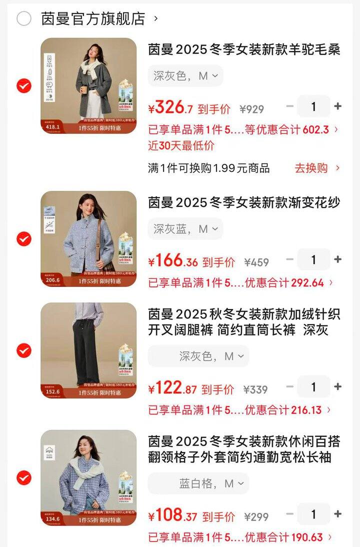 茵曼女装超品日