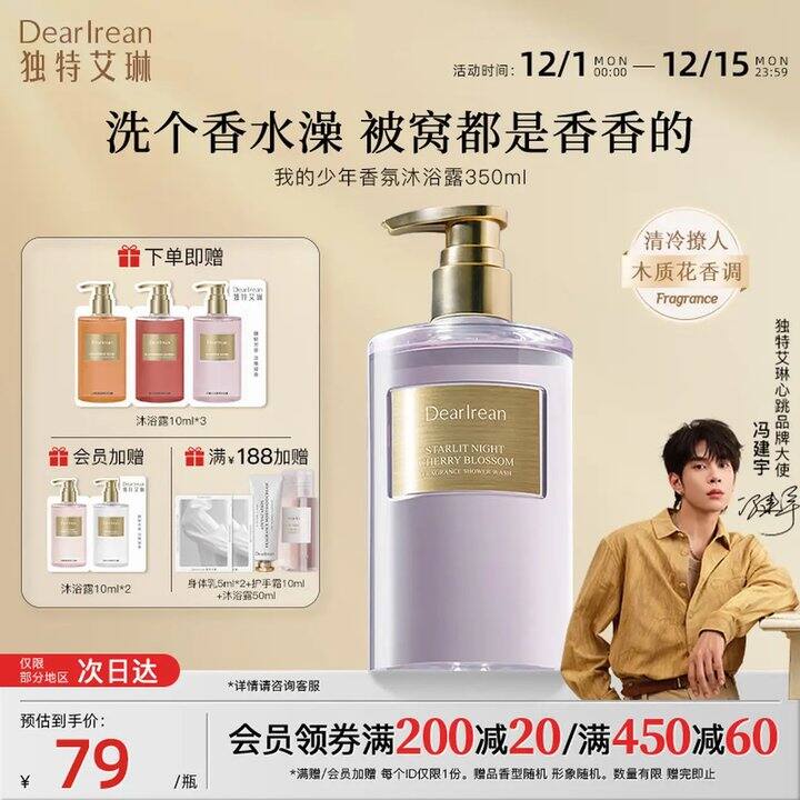 独特艾琳 香氛沐浴露