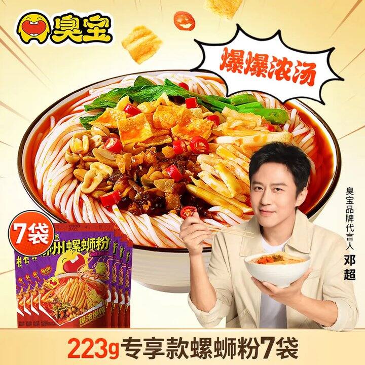 臭宝 爆爆浓汤专享款螺蛳粉