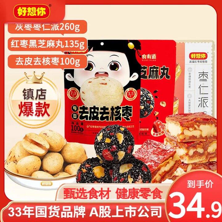 好想你 枣仁派芝麻丸去核枣