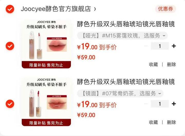 酵色升级版双头唇釉，19/支💰