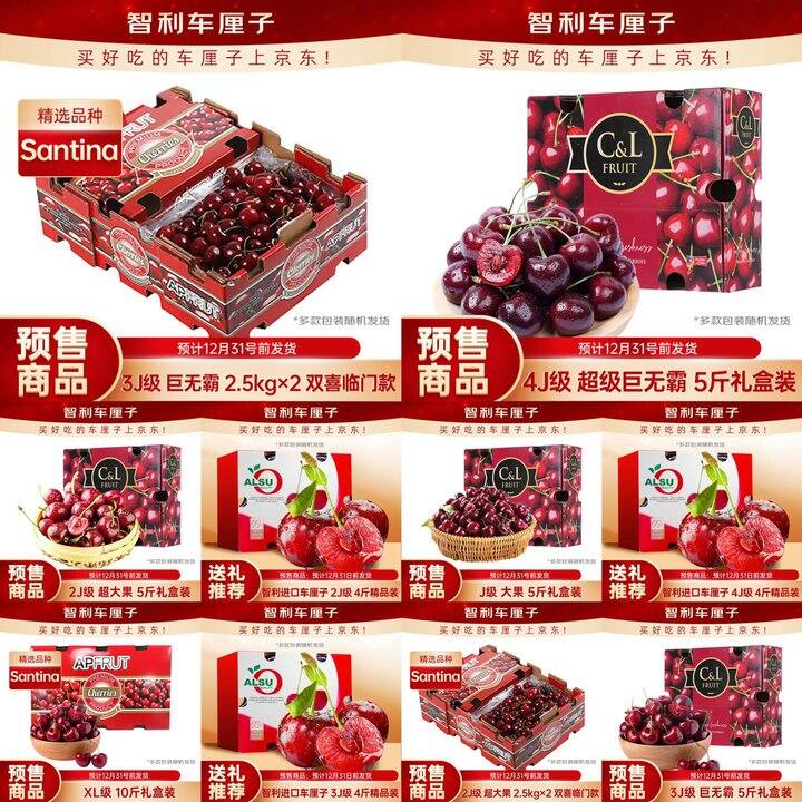 京鲜生🍒（预售）