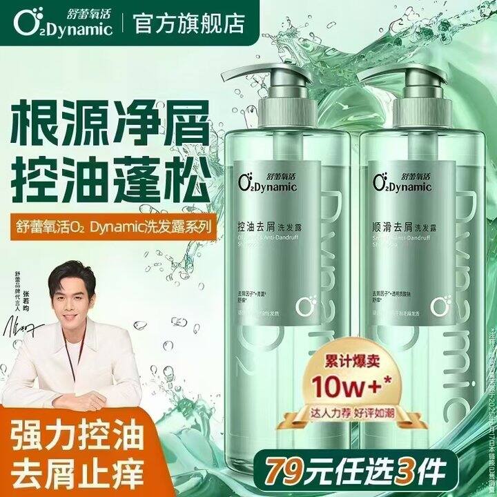 高端舒蕾氧活洗发水，16.3