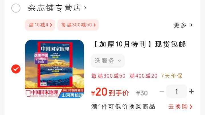 《中国国家地理2025年10月特刊》加厚