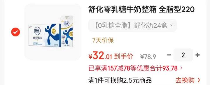 舒化零乳糖牛奶