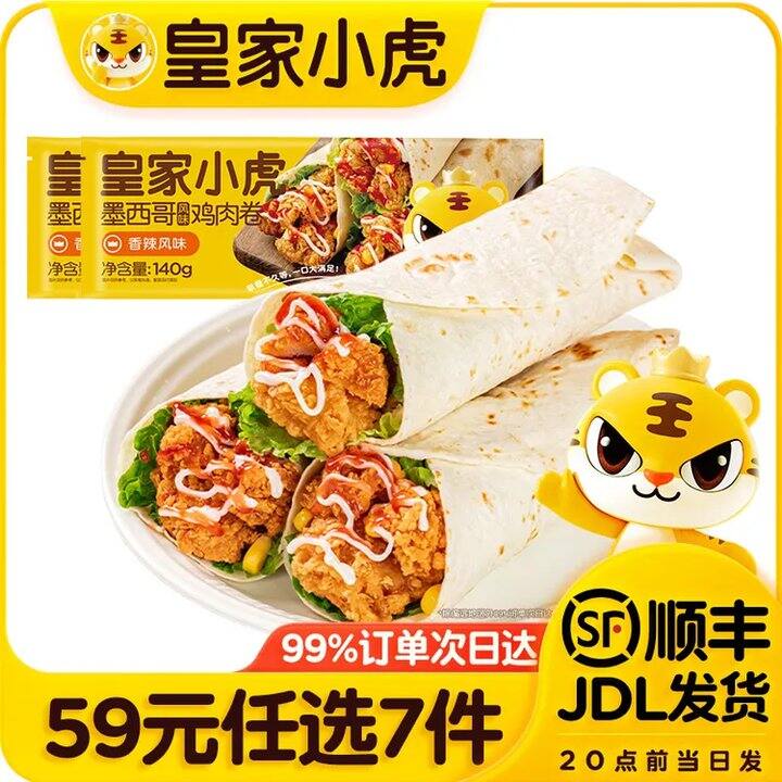 买早餐，折7/件❗️皇家小虎 牛肉卷/ 锅盔/小笼包/烧麦等