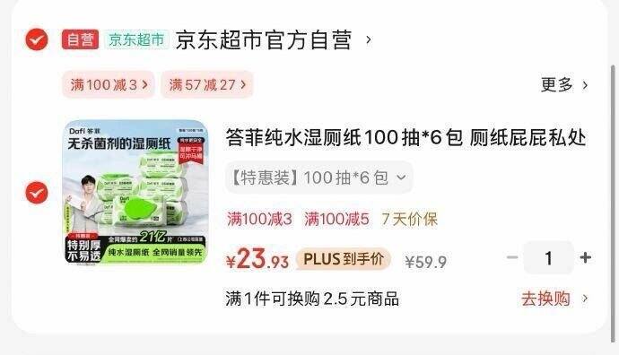 答菲湿厕纸100抽*6包💰23.9