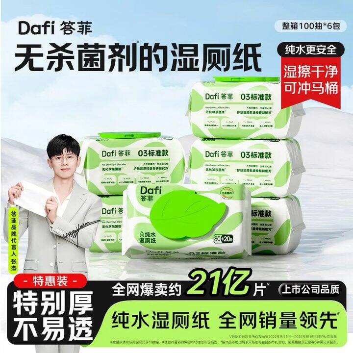 答菲纯水湿厕纸100抽💰3.8/包