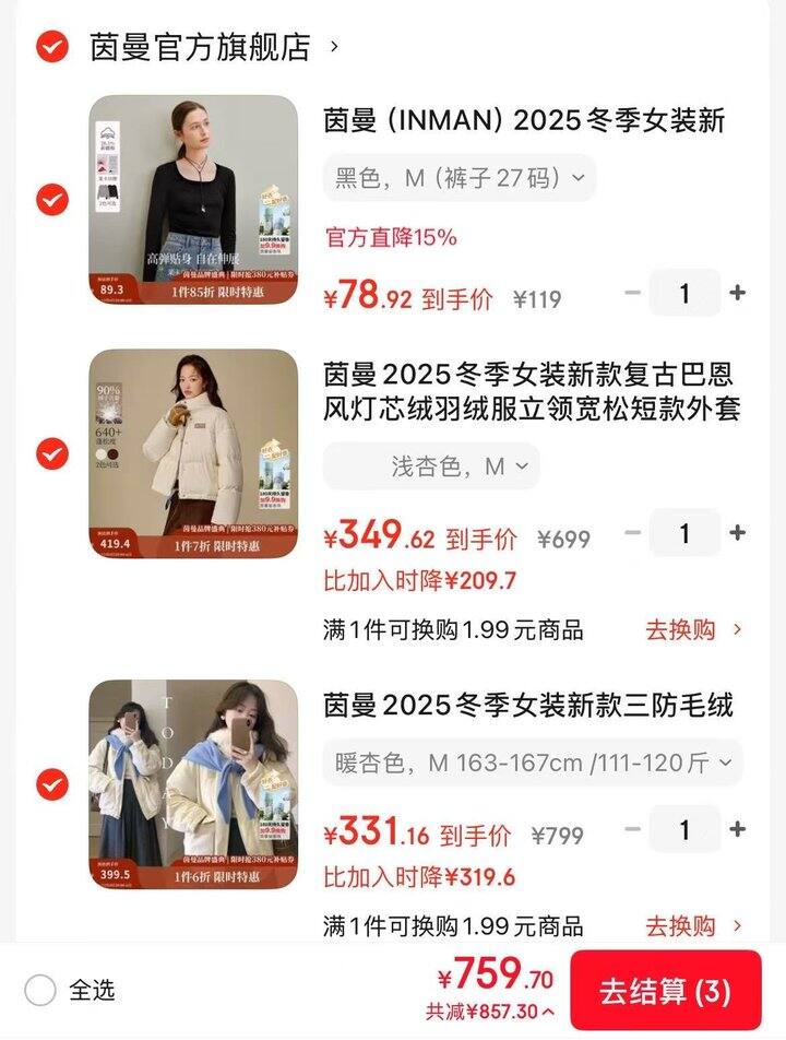 茵曼超级品牌日