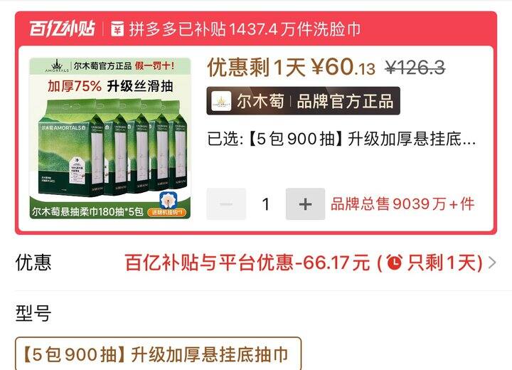 尔木萄棉柔巾丨新低12.02/包