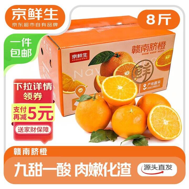 💰20.54，赣南脐橙 8斤大果❗